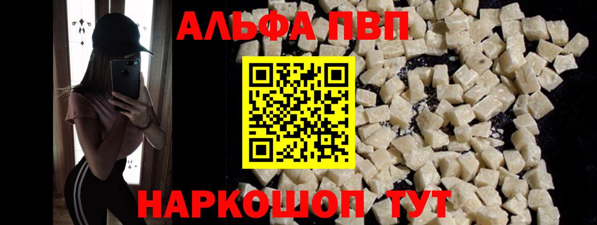 Барнаул  Alpha PVP Соль  Вход с VPN  Alfa_PVP мука  APVP СК 