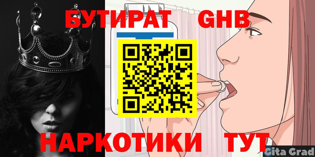 Бутират буратино Барнаул