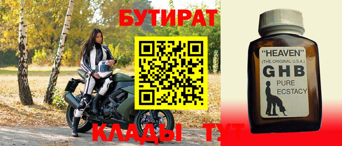 БУТИРАТ Butirat Барнаул