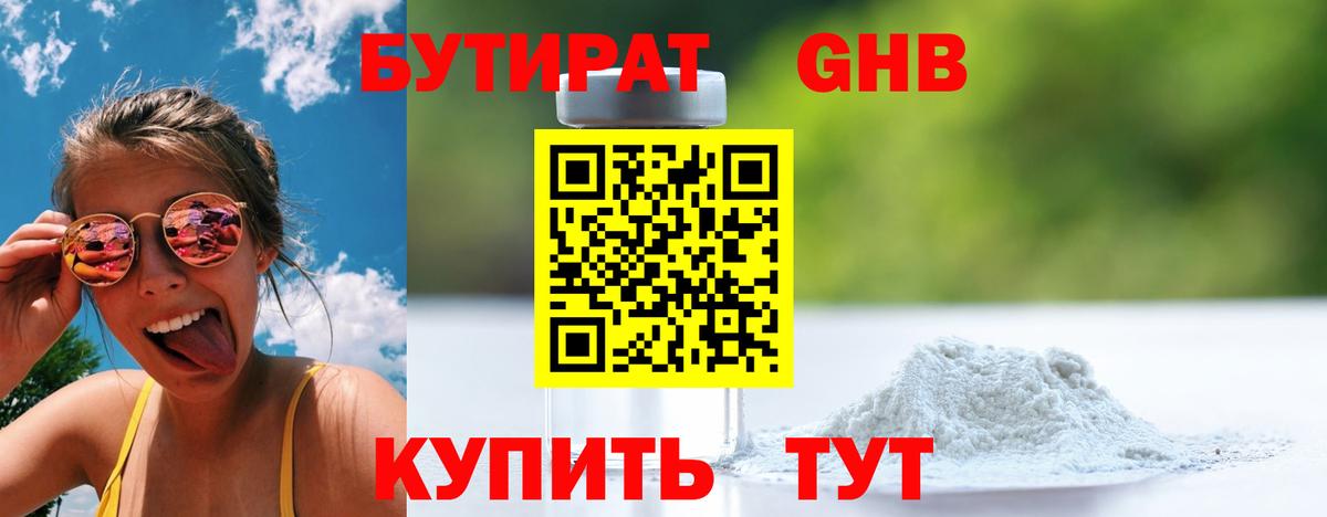 Барнаул  Бутират 1.4BDO  Вход с VPN 