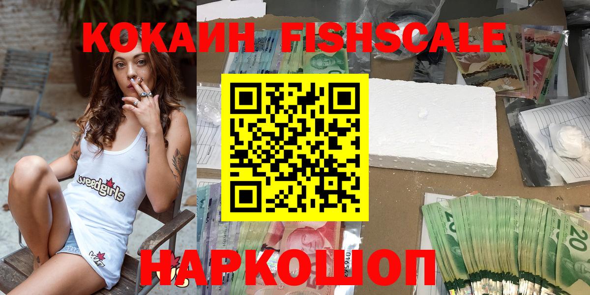 Cocaine Fish Scale Барнаул