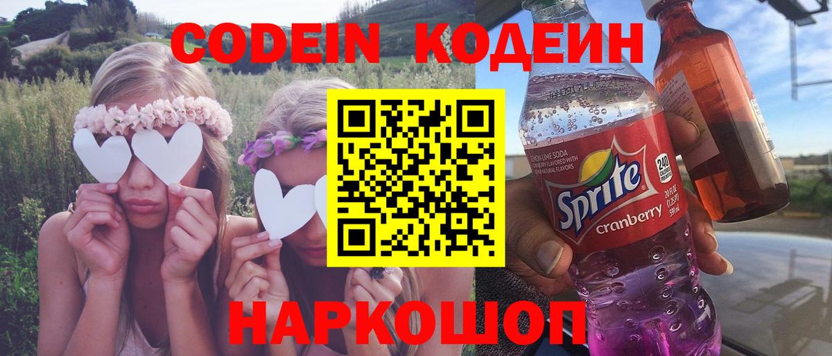 Кодеиновый сироп Lean напиток Lean (лин)  Барнаул  Кодеин Purple Drank 