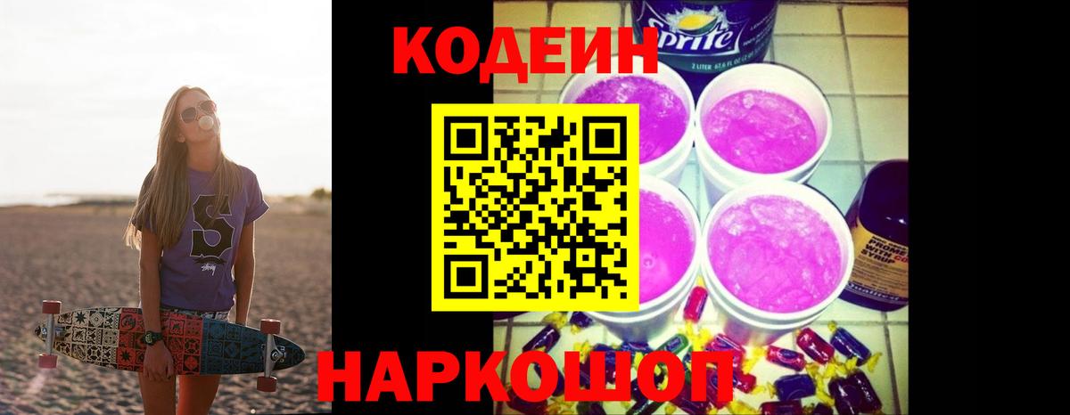 Codein напиток Lean (лин)  Кодеин напиток Lean (лин)  Вход с VPN  Барнаул 