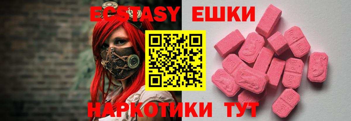 Экстази таблы  Барнаул  ЭКСТАЗИ  Ecstasy MDMA 