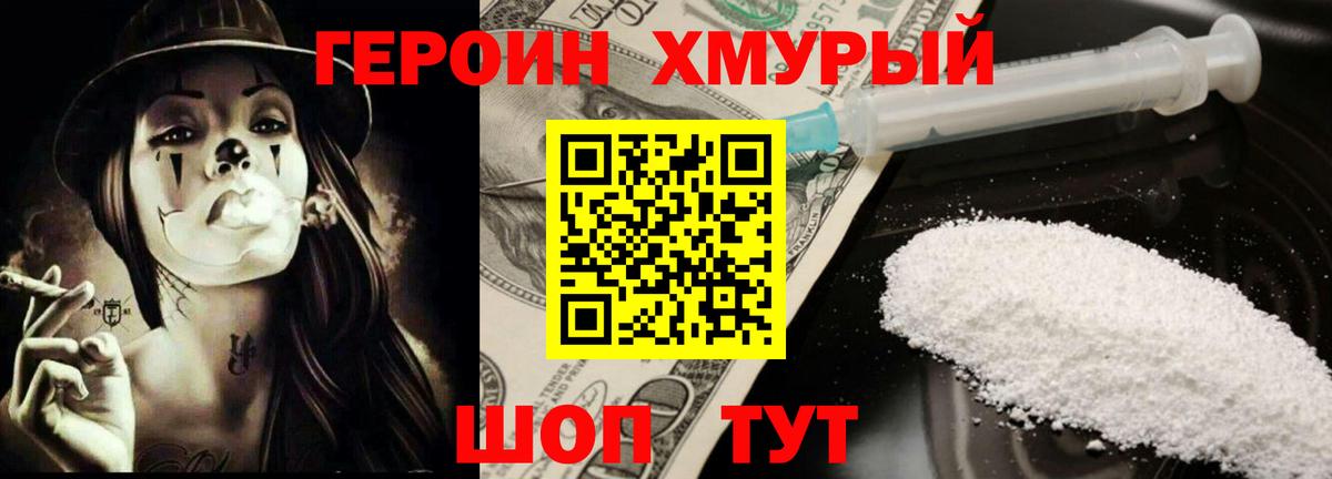Героин белый Барнаул