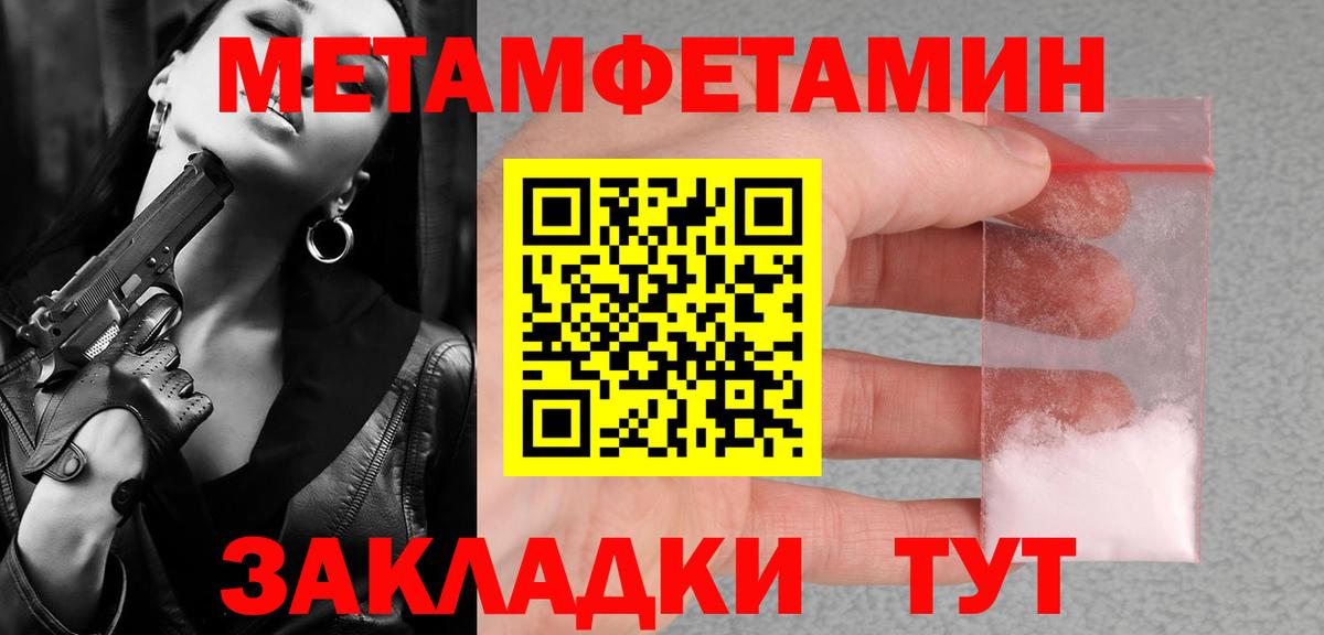 МЕТАМФЕТАМИН  МЕТАМФЕТАМИН Methamphetamine  Вход с VPN  Барнаул 