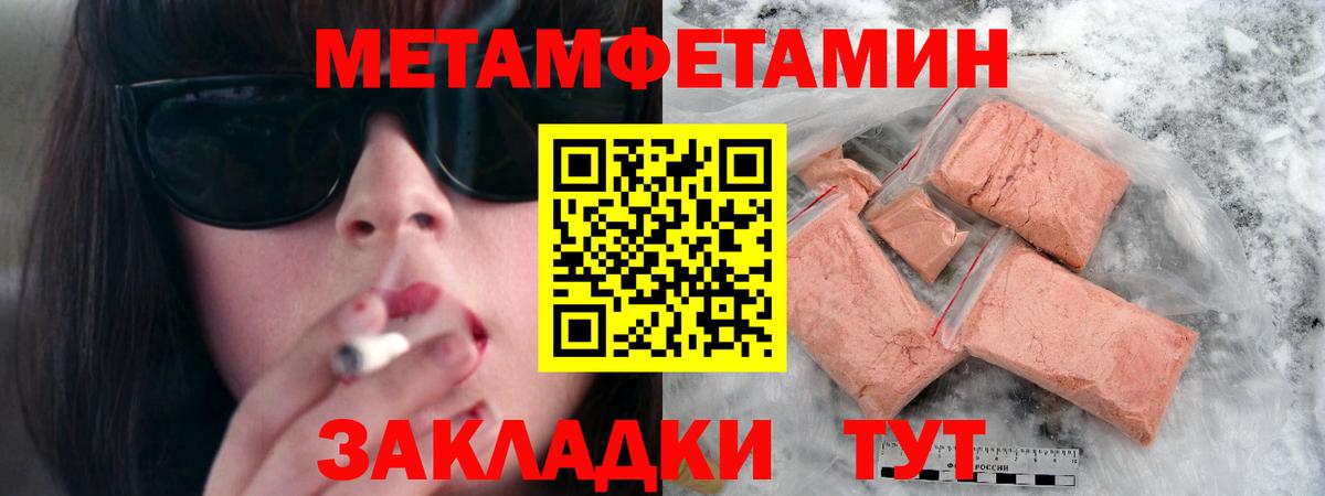Метамфетамин мет Барнаул