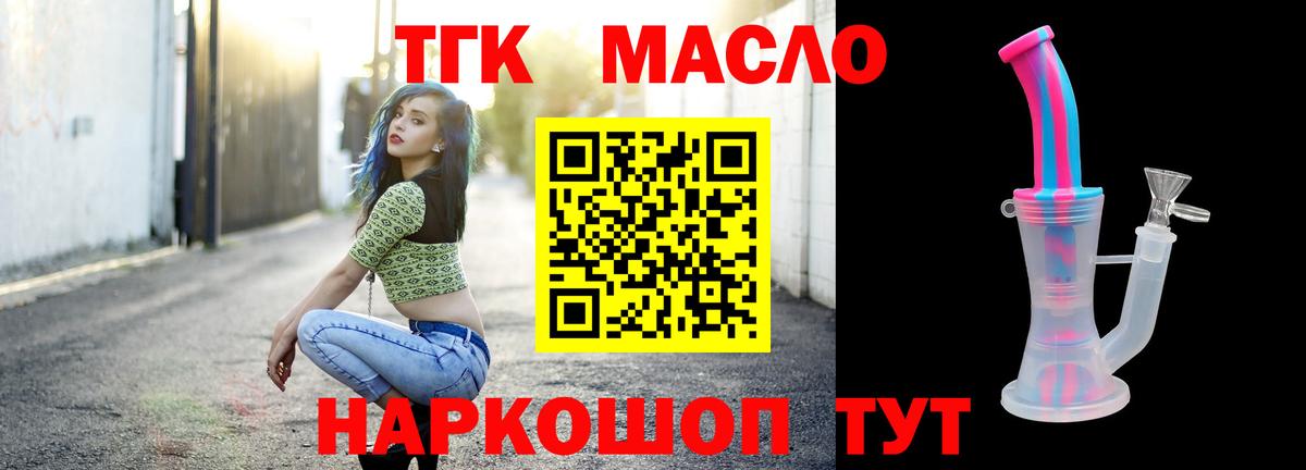 ТГК THC oil Барнаул